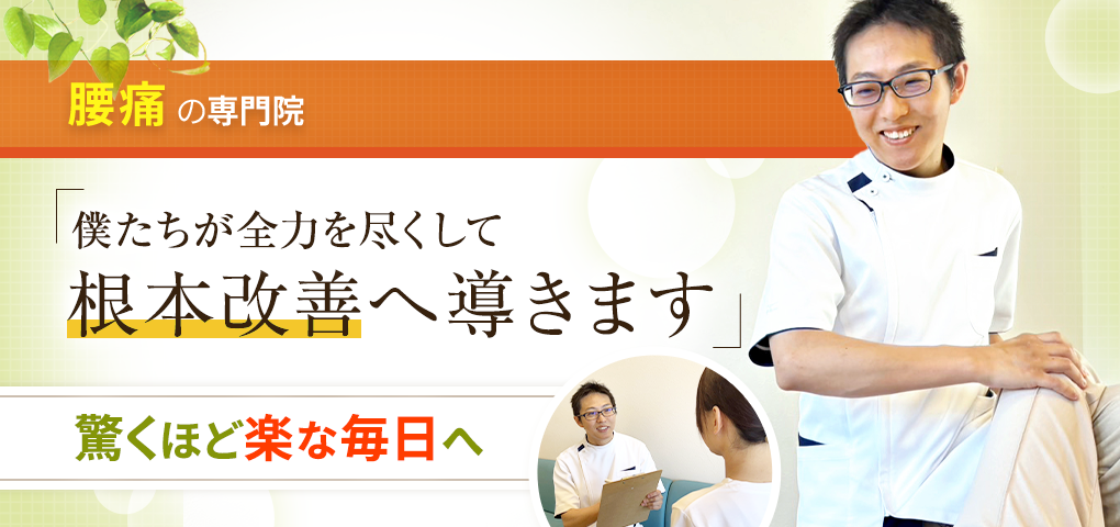 腰痛