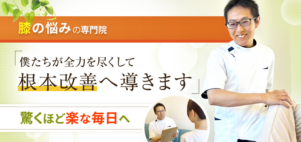 膝の悩み