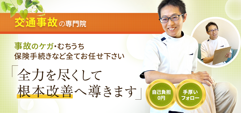 交通事故