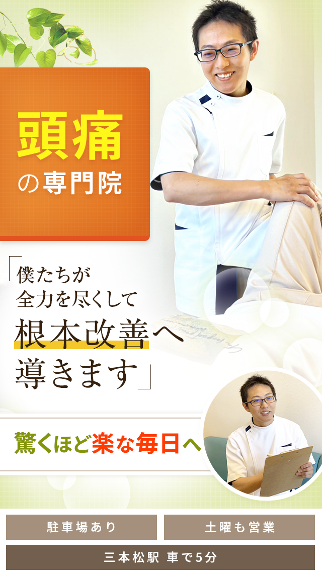 頭痛