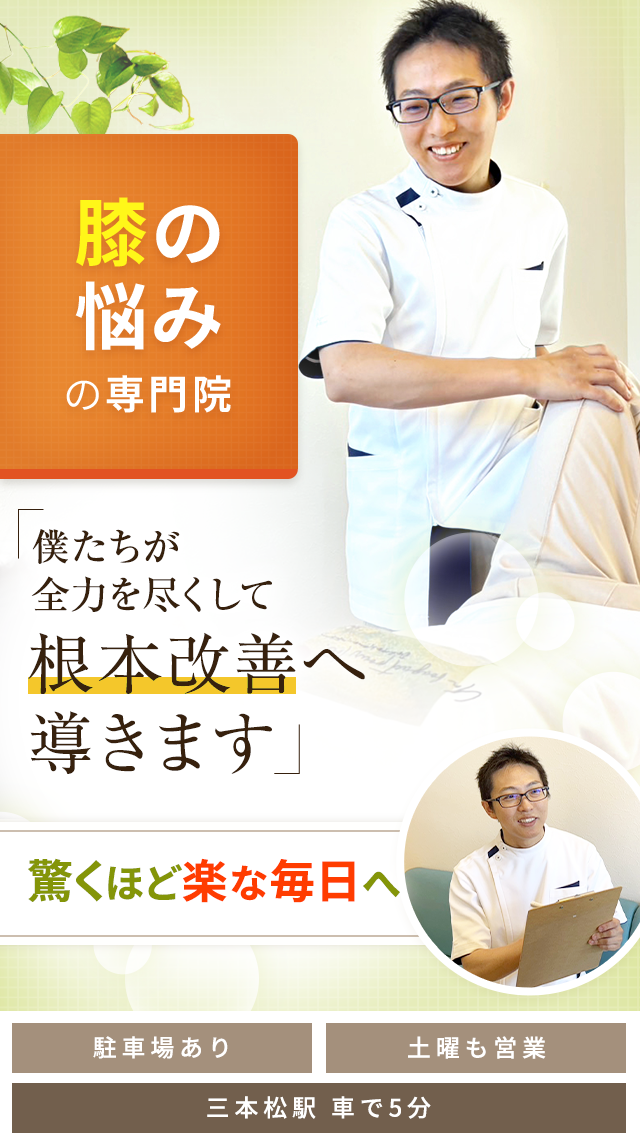 膝の悩み