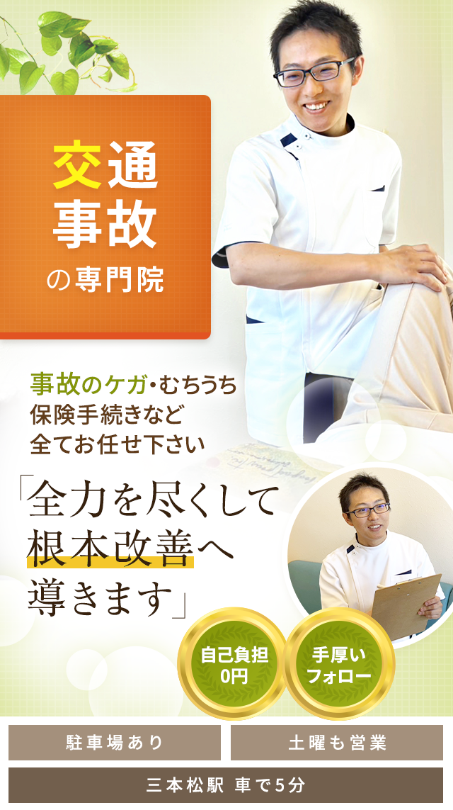 交通事故